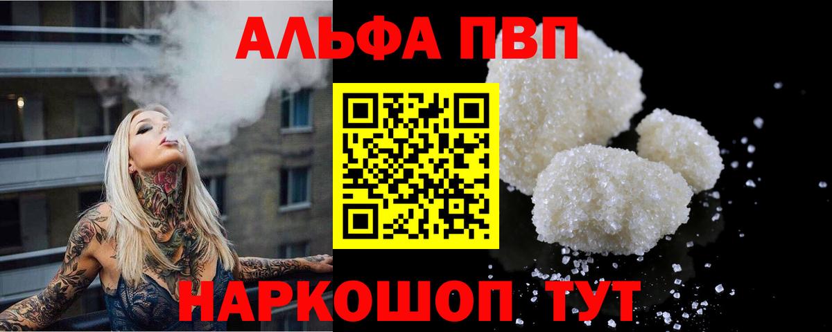 Alpha-PVP  Вход с VPN  A-PVP СК КРИС  А ПВП СК КРИС  Россошь  Alpha PVP Crystall 