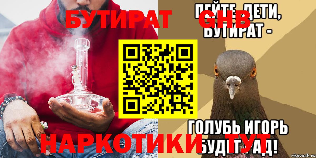 Бутират бутик Россошь