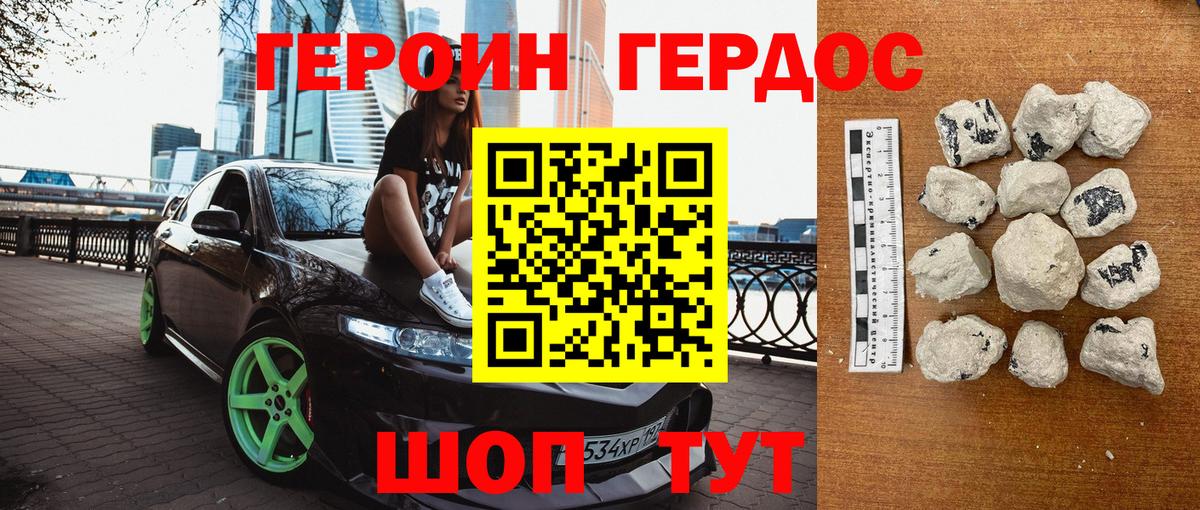ГЕРОИН Heroin Россошь