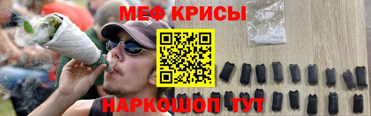Меф Россошь