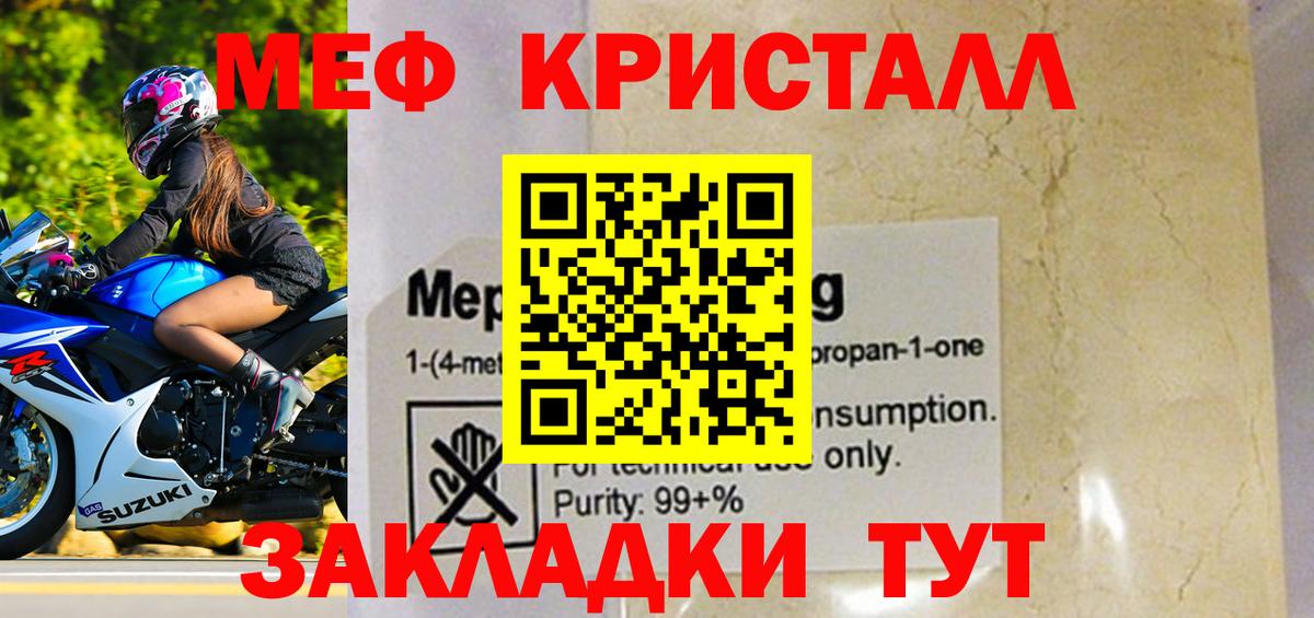 Россошь  МЯУ-МЯУ mephedrone  Мефедрон  МЯУ-МЯУ  Вход с VPN  Мефедрон мяу мяу 