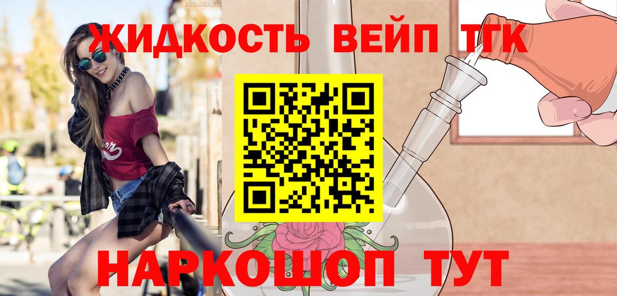 ТГК вейп Россошь